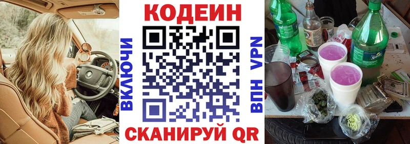 Codein Purple Drank  купить наркотики сайты  Фатеж 